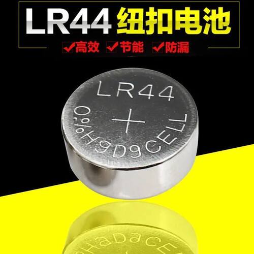 LR44/AG13/AG10/LR1130纽扣电池皇冠图标电池小电子儿童玩具电池 - 封面