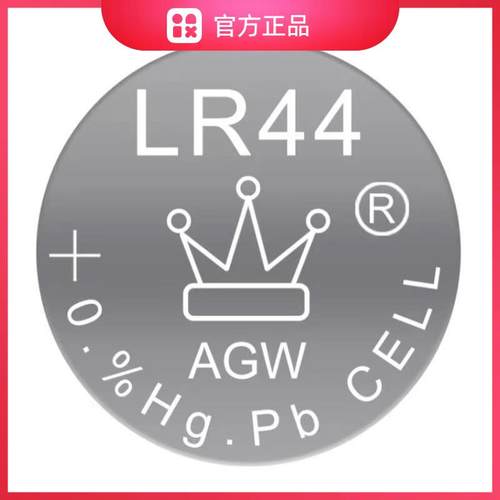 纽扣电池皇冠图标LR44/AG