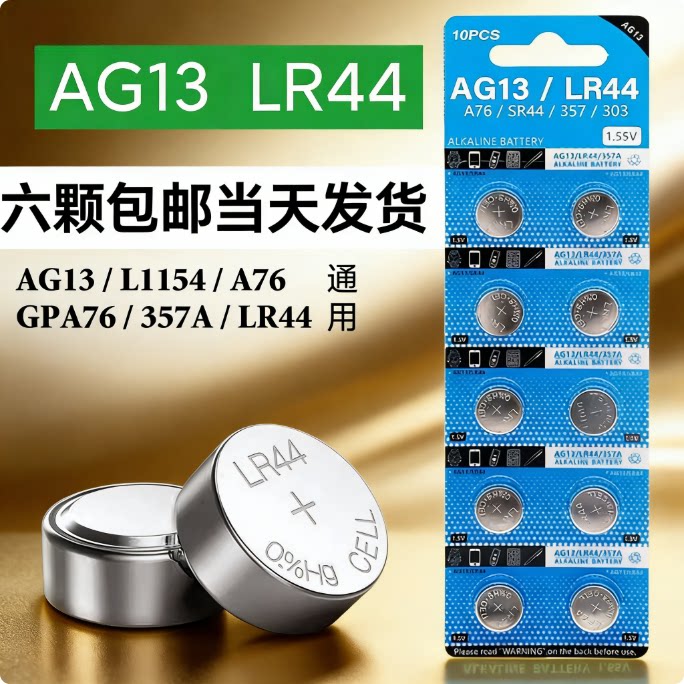 大容量纽扣电池计算器玩具串灯