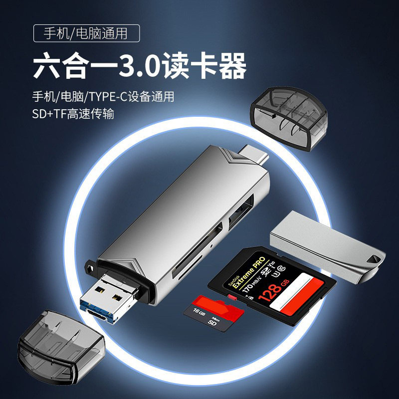USB3.0/Type-C六合一读卡器