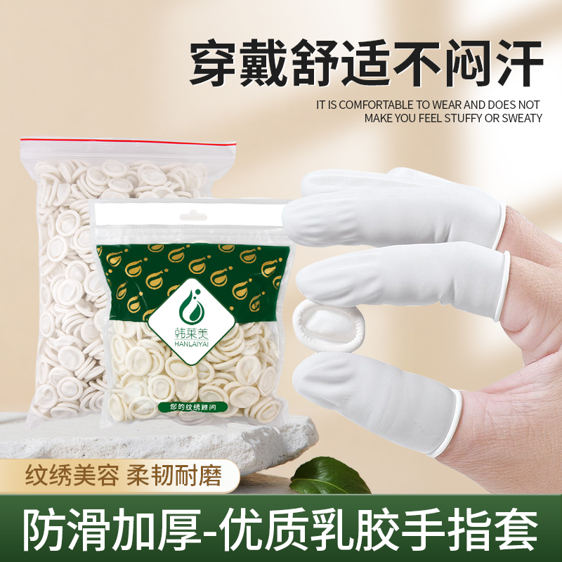 韩莱美纹绣专用指套一次性手指套纹绣乳胶手套漂唇绣眉美容用品