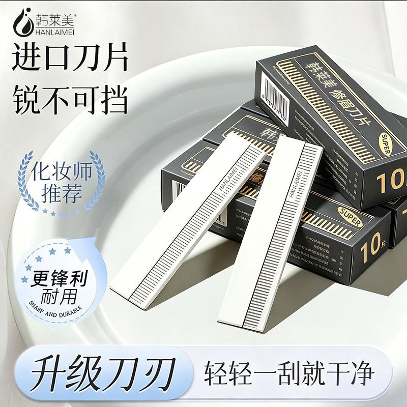 专业修眉刀新手党专用图片