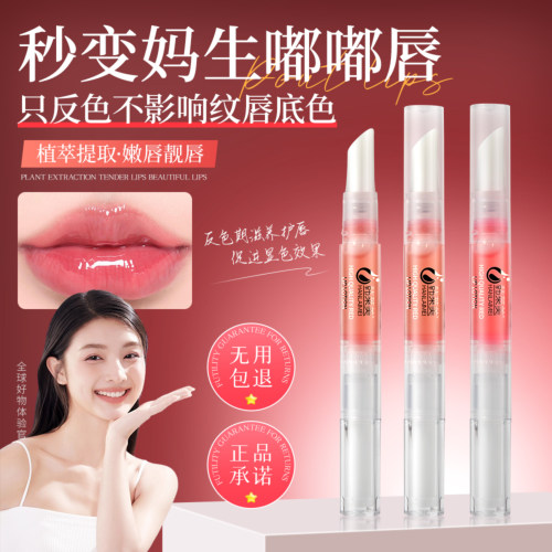 韩莱美纹唇红唇素返色改乌专用