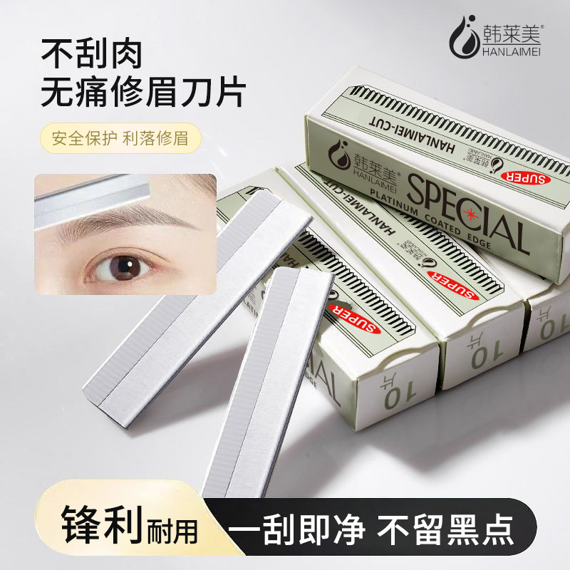 修眉刀男女士专用刀片专业刮眉刀刮眉毛画眉新手党初学者纹绣纹眉