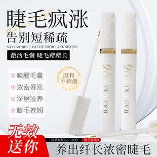 眼眉睫增长液毛生长滋养浓密眼睫毛纤长睫毛膏日本进口乌斯玛研发