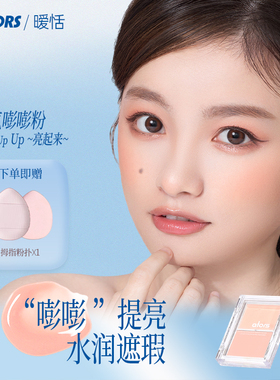 ATORS净感提亮遮瑕膏霜液粉色白色提亮黑眼圈痘印泪沟膨胀双色