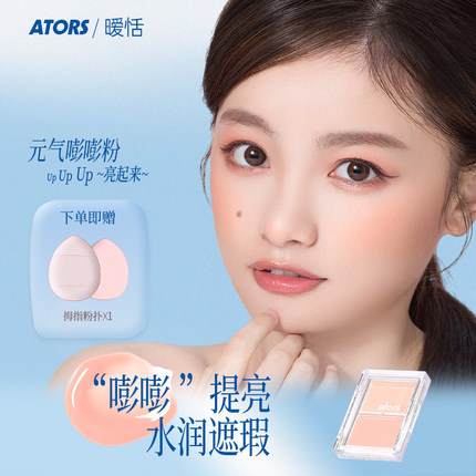 ATORS净感提亮遮瑕膏霜液粉色白色提亮黑眼圈痘印泪沟膨胀双色