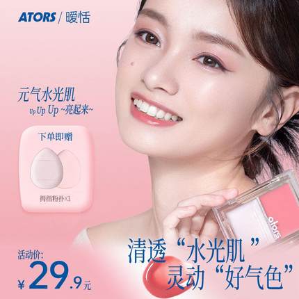 ATORS水光膏脸部提亮修容腮红一体多用水光膏氧气感水光肌自然