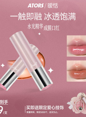 ATORS夏生口红固体唇蜜水光镜面保湿滋润玻璃唇