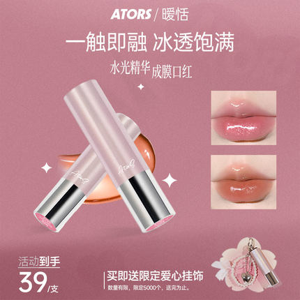 ATORS夏生口红固体唇蜜水光镜面保湿滋润玻璃唇