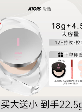 ATORS大粉饼定妆控油柔雾持妆蜜粉散粉混油干皮油皮旗舰店正品
