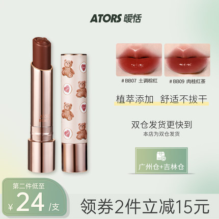 ators小熊很忙滋润口红小众品牌女显白平价学生棕红素颜清透