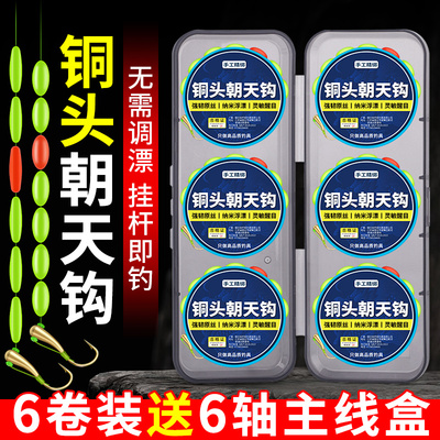 铜头朝天钩线组七星漂海夕鱼钩手工高品质传统高灵敏鱼线野钓鲫鱼