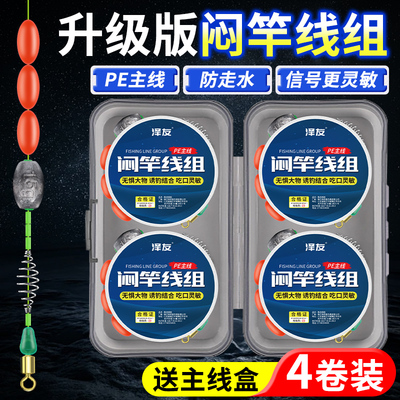 免调漂抗走水闷竿线组