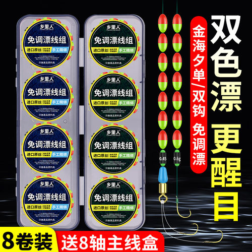 双色漂单双钩线组免调漂