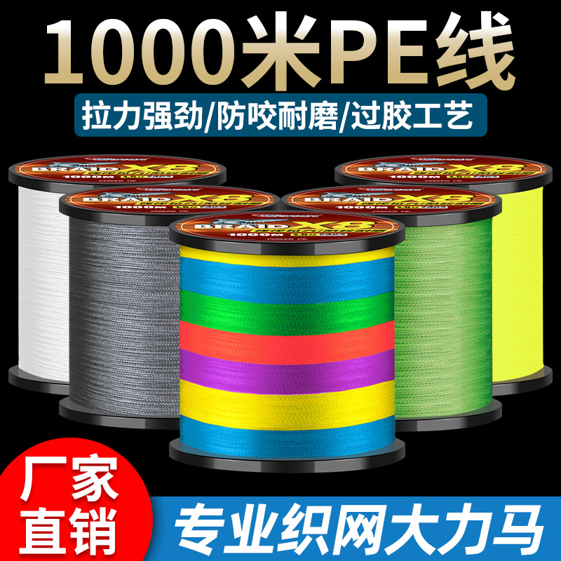 1000米4编8编pe路亚专用鱼线