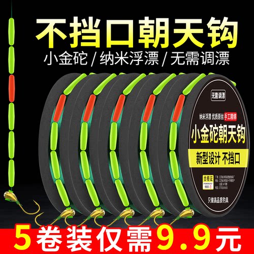 不挡口小金砣朝天钩线组