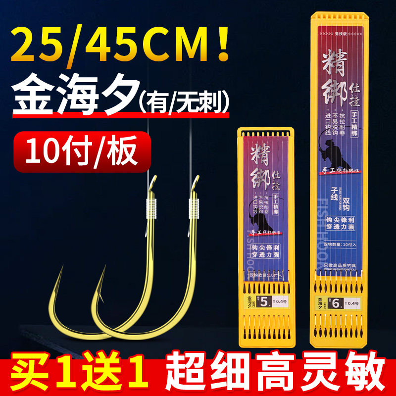 优质鱼钩正品绑好子线双钩金海夕短子线成品鲫鱼专用海夕鱼钩,户外/登山/野营/旅行用品,鱼钩,淘宝优惠券,粉丝福利购,淘宝优惠卷
