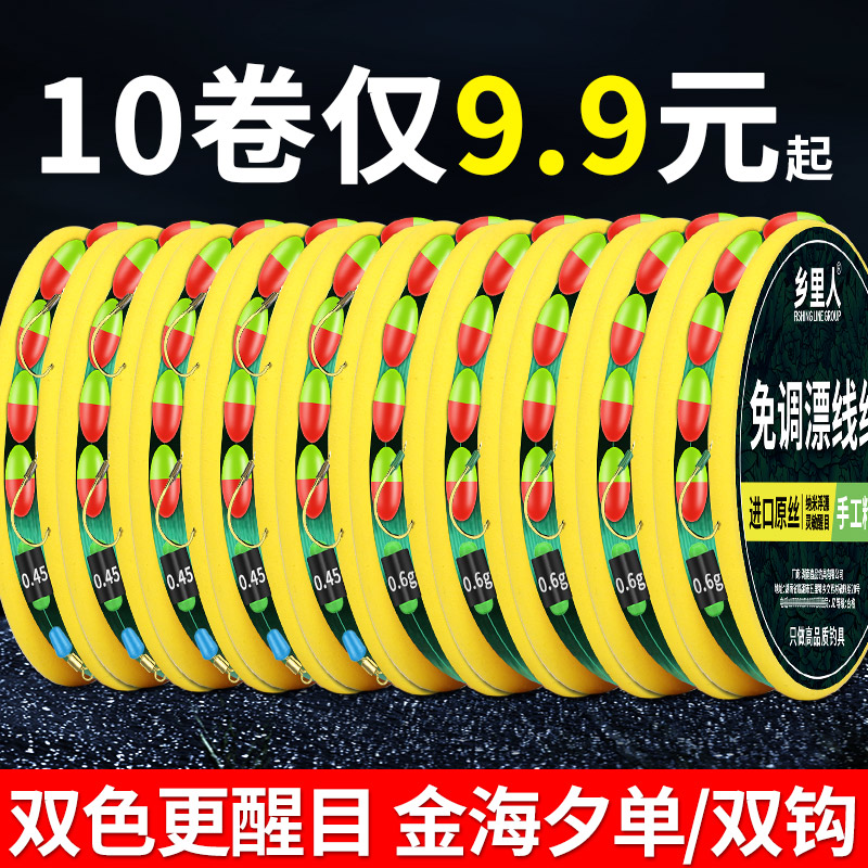 双色漂单双钩线组免调漂