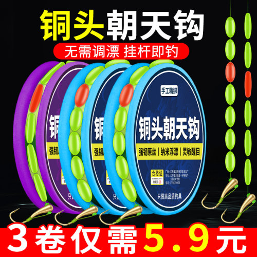 铜头朝天钩线组免调漂