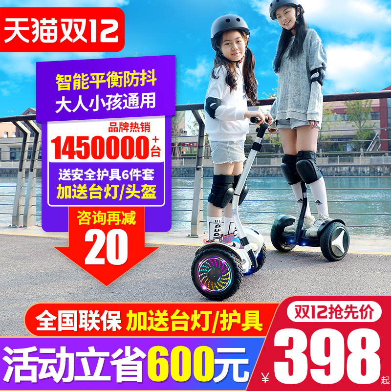 领奥电动儿童6一8 12智能平衡车