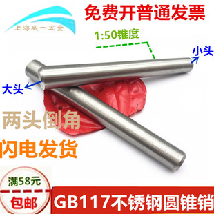 4到16国标正公差GB117不锈钢圆锥销实心1:50锥销定位销销钉