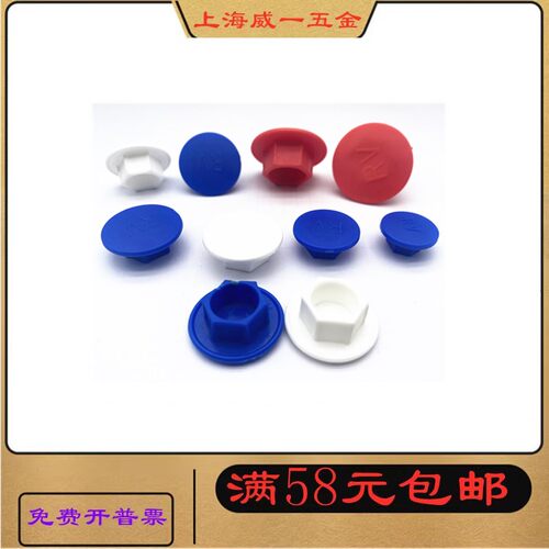 保护盖尼龙内六角防尘盖RV