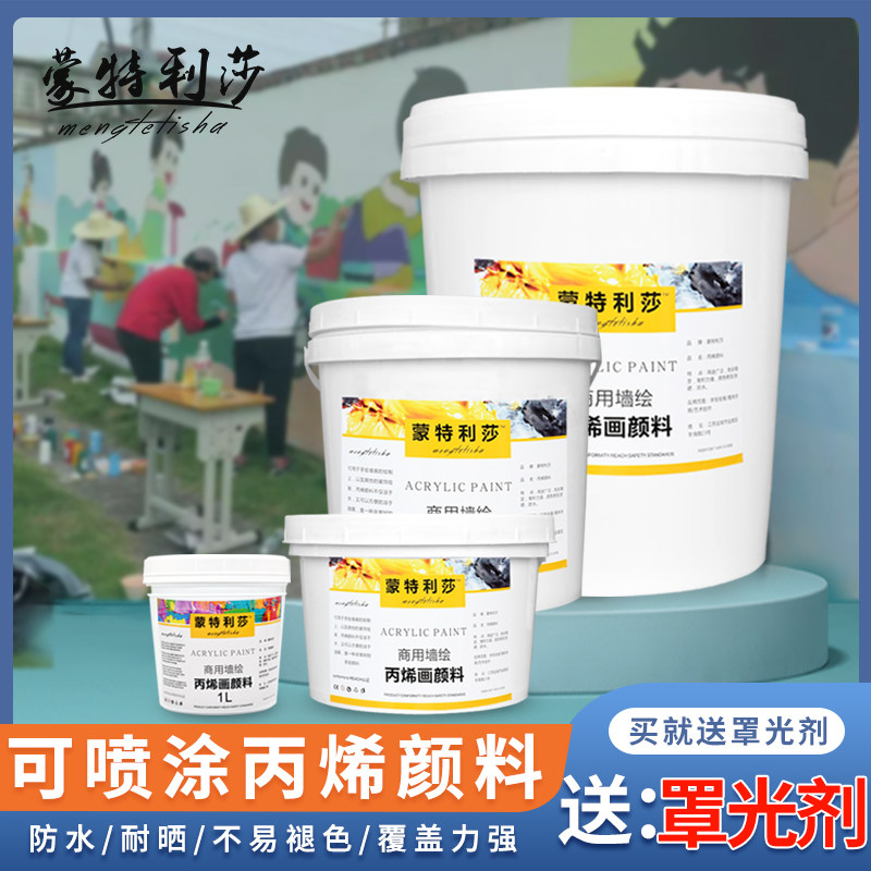 丙烯颜料可喷涂防水液体丙烯颜料喷枪专用水泥假山泡沫模型假树墙绘