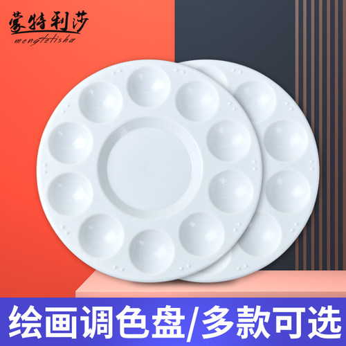 水粉调色板椭圆形三线颜料