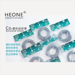 HEONE CO2二氧化碳磨砂硅胶管 滴定硅胶分流管