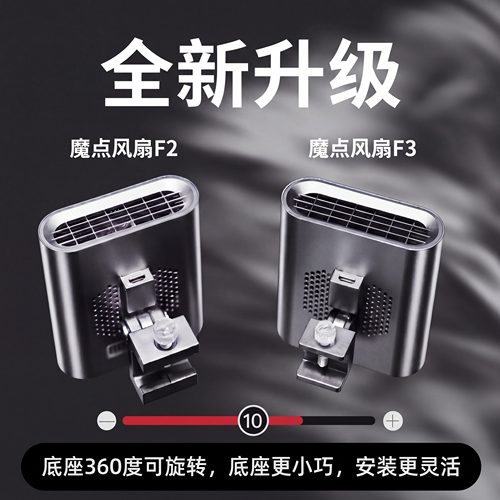 魔点智能控温风扇F3 温度监控启停 底座360º旋转