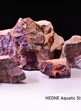 HEONE水族造景石头 高铝铁矿石 有一定抑藻作用