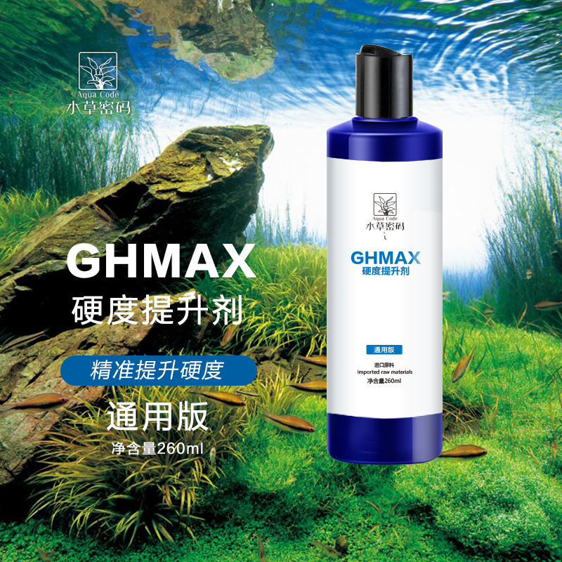 水草密码GH提升液水质硬度提升剂鱼缸虾缸淡水缸硬度提升俗称赫根