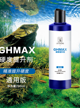 水草密码GH提升液水质硬度提升剂鱼缸虾缸淡水缸硬度提升俗称赫根