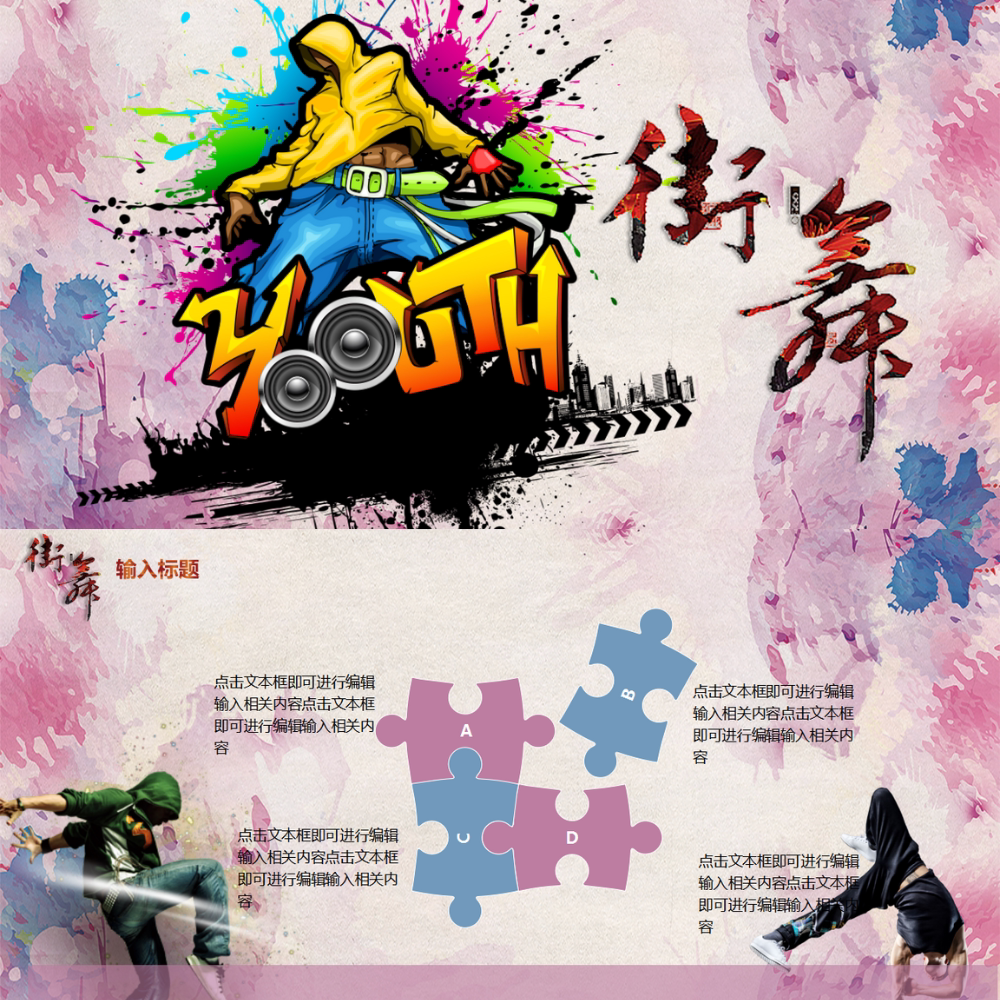 街舞酷炫音乐舞蹈艺术ppt模板22页