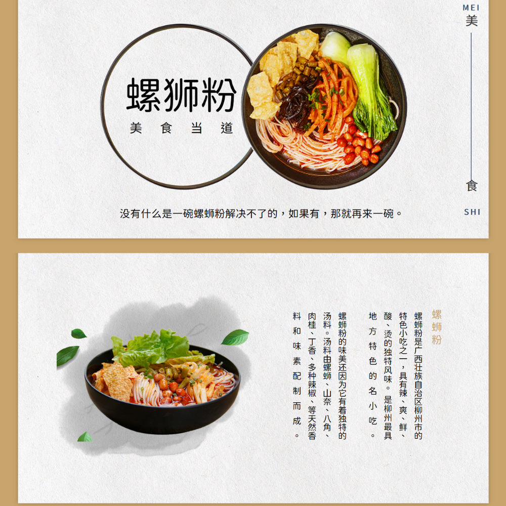 【带内容可编辑】螺蛳粉地方特色美食传统名吃ppt课件ppt模板22页
