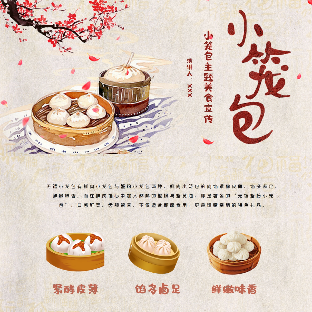 【带内容可编辑】各地小笼包地方特色美食名吃ppt课件ppt模板21页