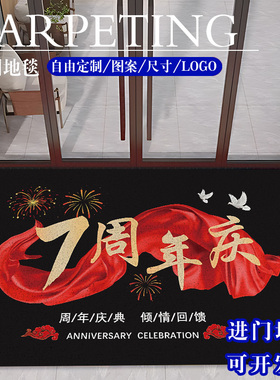 入户地垫丝圈红色大门口进门防滑脚垫周年庆室外入户门垫子门外