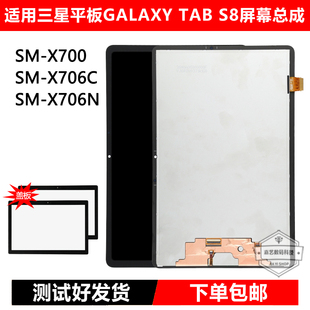 X700显示屏SM 适用三星平板Galaxy S8屏幕总成SM C盖板 Tab X706N