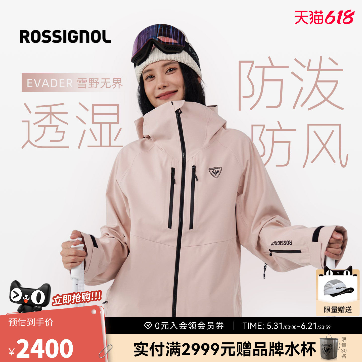 ROSSIGNOL金鸡滑雪服Evader防水防风3L男女户外运动外套冲锋衣