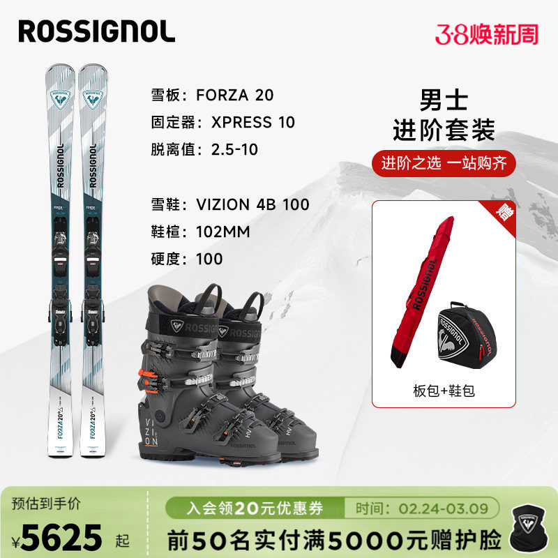 ROSSIGNOL金鸡男初中级套装自由式滑雪鞋双板FORZA 20+VIZION 100