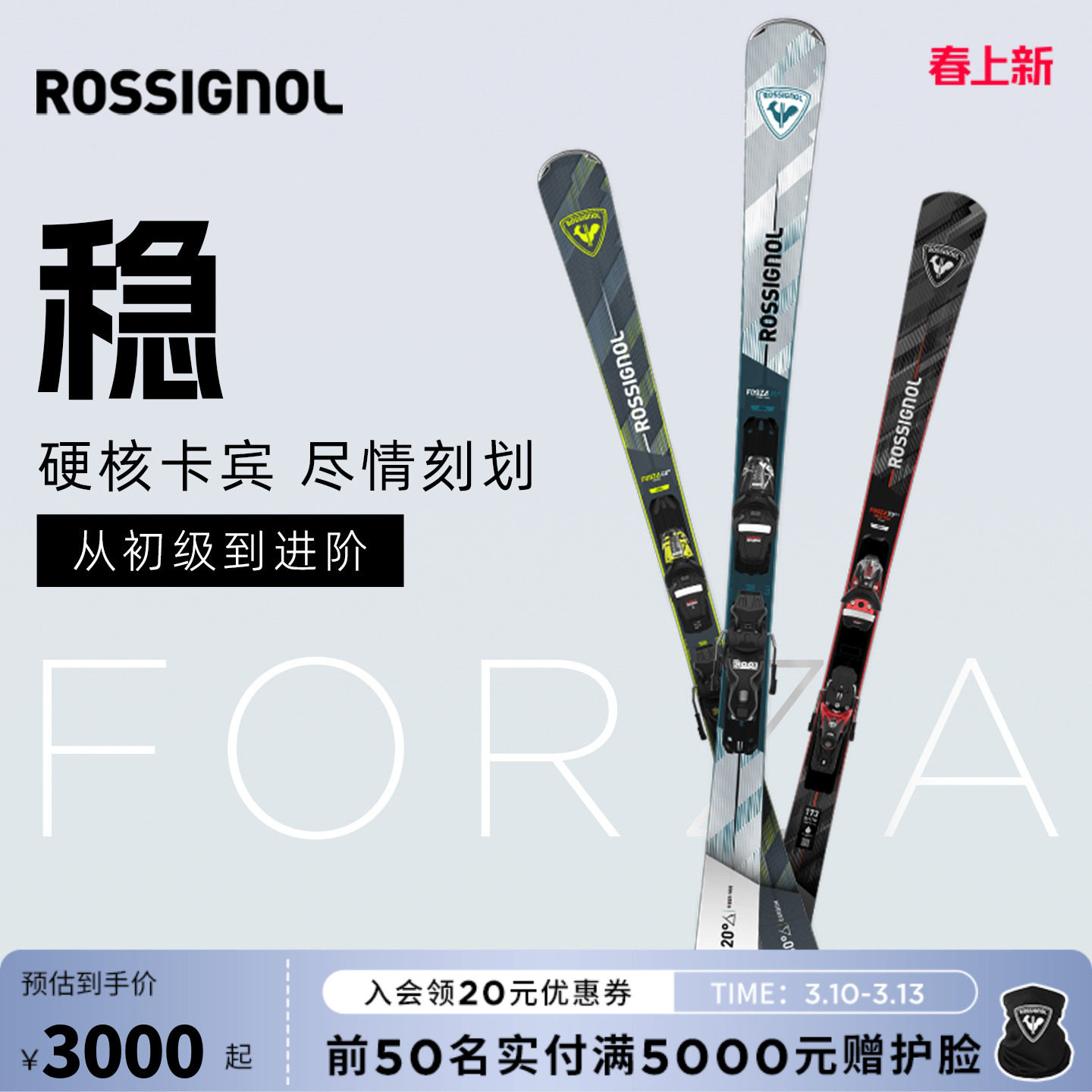 ROSSIGNOL金鸡专业男道内自由式卡宾双板竞技滑雪板FORZA20 40 70