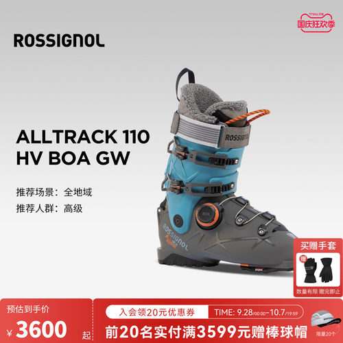 ROSSIGNOL全地域快穿BOA滑雪鞋