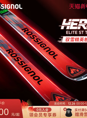 ROSSIGNOL金鸡双板滑雪板男女红英雄HERO ELITE ST TI 竞技小回转