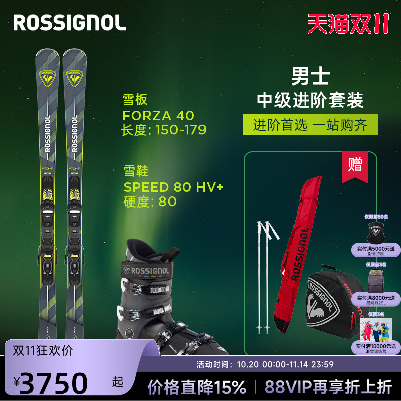 ROSSIGNOL金鸡男中级滑雪双板