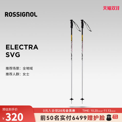 ROSSIGNOL女款ELECTRA SVG双板雪杖