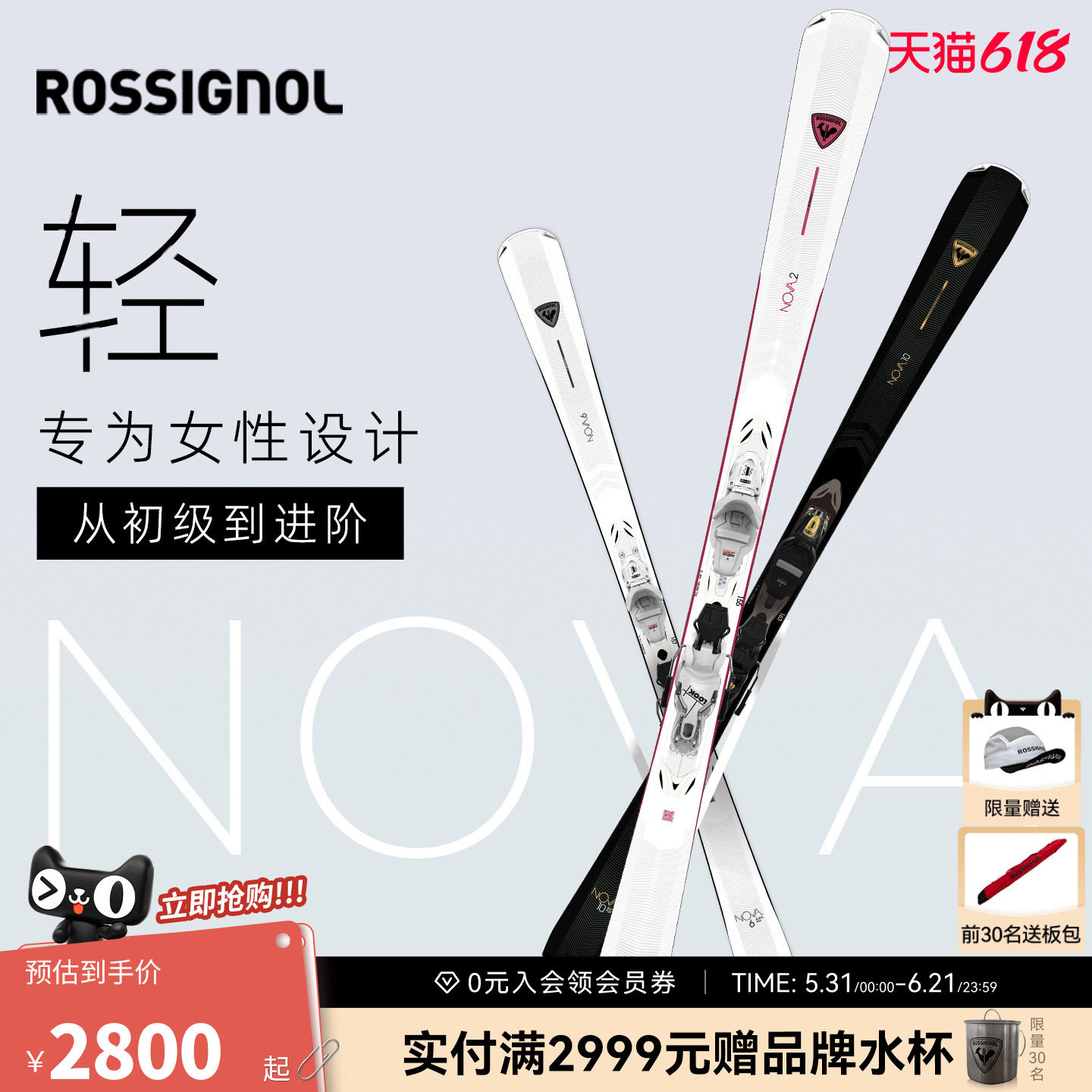 ROSSIGNOL金鸡滑雪板双板女款2526NOVA 2 6 10道内自由式滑雪装备