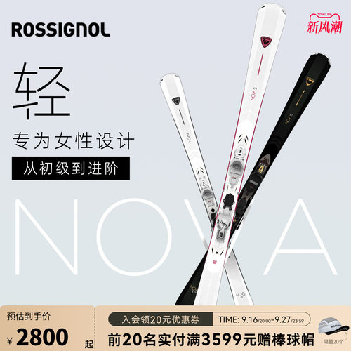Rossignol金鸡双板雪道