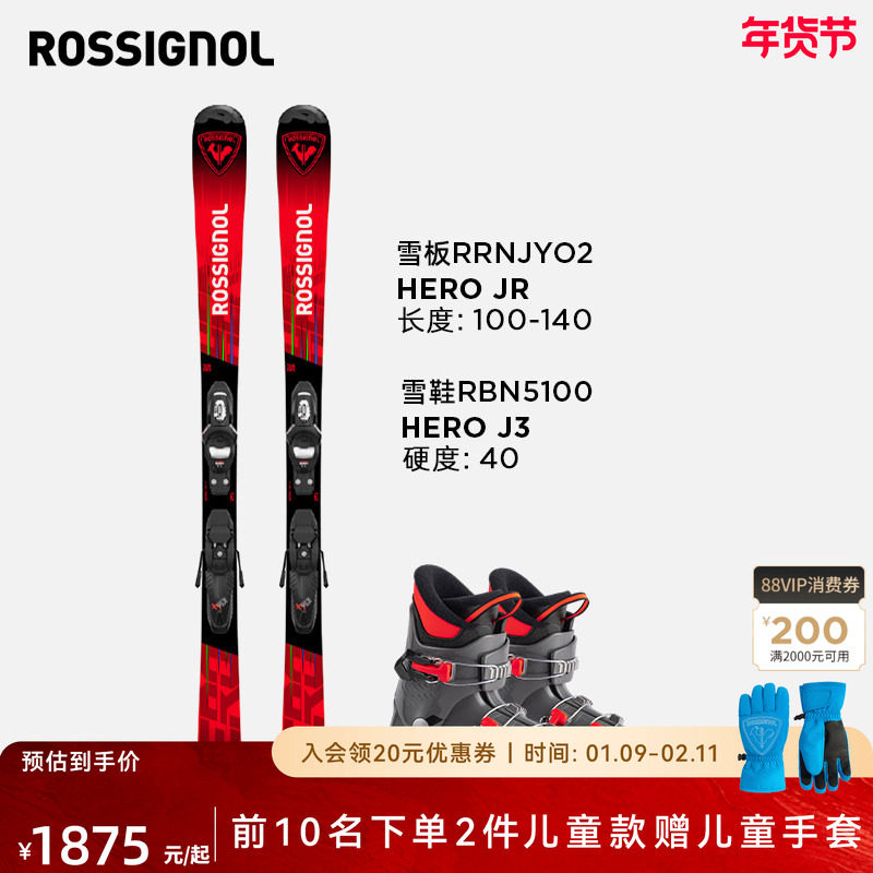 ROSSIGNOL卢西诺金鸡儿童青少年滑雪板双板24-25新品HERO JR套装,户外/登山/野营/旅行用品,双板滑雪板,淘宝优惠券,粉丝福利购,淘宝优惠卷