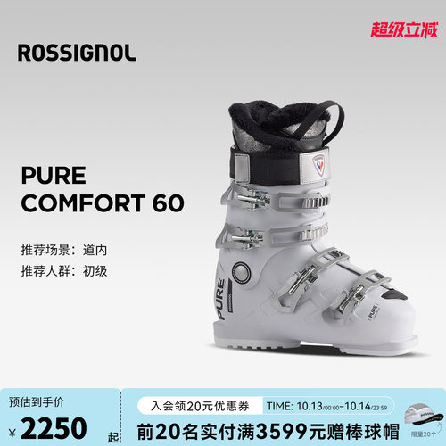 ROSSIGNOL道内PURE双板滑雪鞋